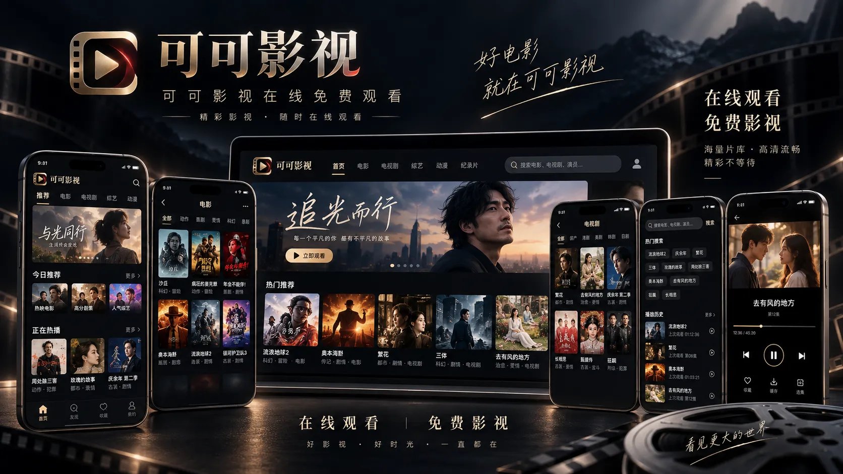 可可影视APP内容体验总览